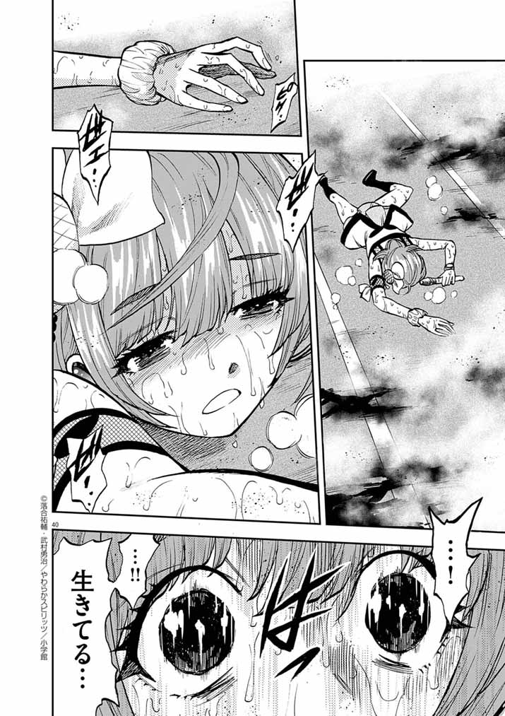 Guuzou Senbatsu Game ~Kore Kara Oshi ga Takai Shimasu~ - Chapter 3 - Page 39