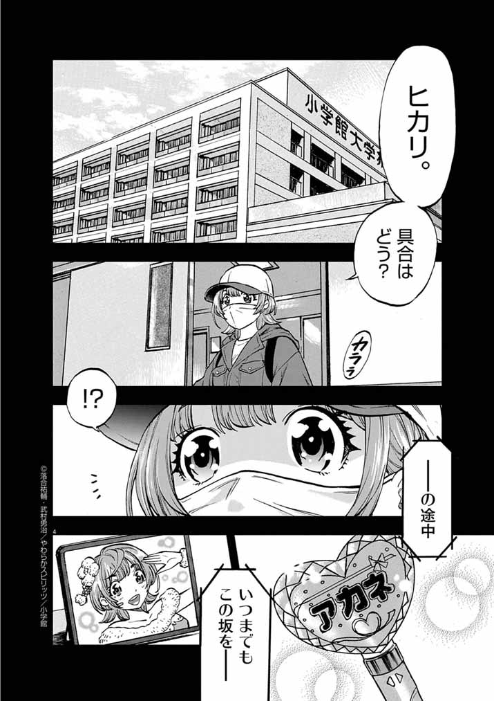 Guuzou Senbatsu Game ~Kore Kara Oshi ga Takai Shimasu~ - Chapter 3 - Page 4