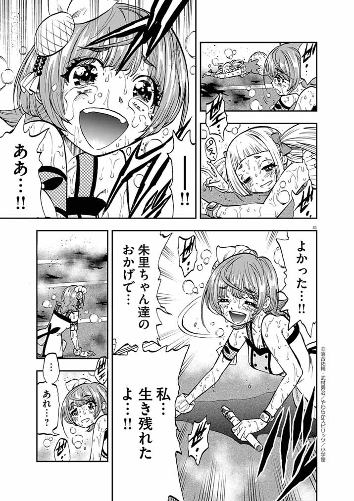 Guuzou Senbatsu Game ~Kore Kara Oshi ga Takai Shimasu~ - Chapter 3 - Page 40