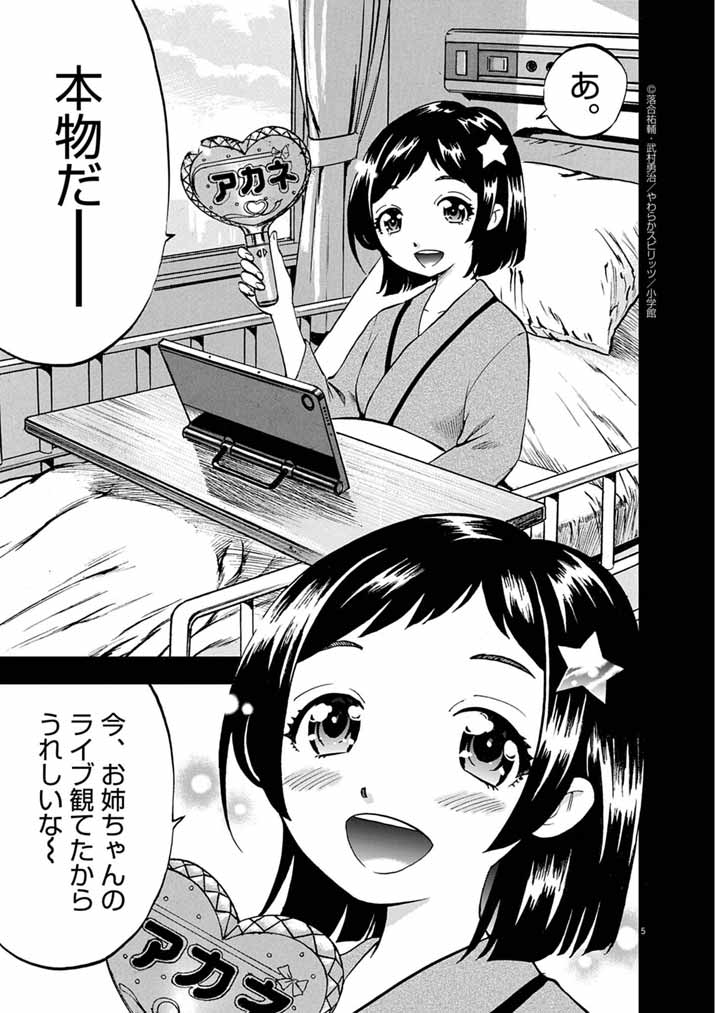 Guuzou Senbatsu Game ~Kore Kara Oshi ga Takai Shimasu~ - Chapter 3 - Page 5