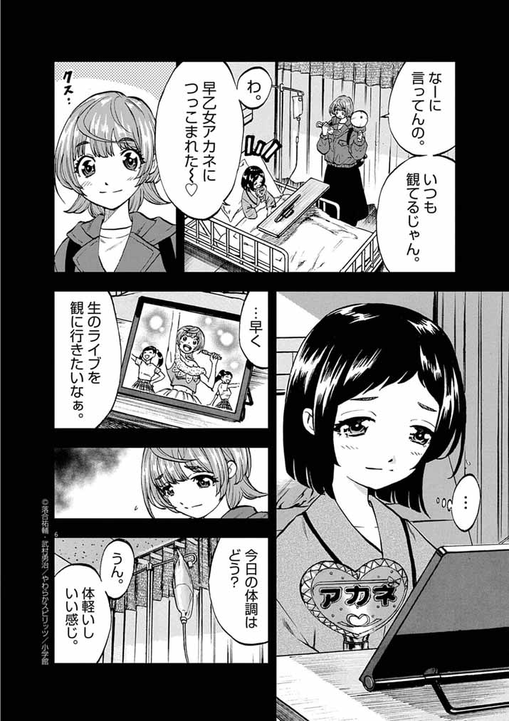 Guuzou Senbatsu Game ~Kore Kara Oshi ga Takai Shimasu~ - Chapter 3 - Page 6
