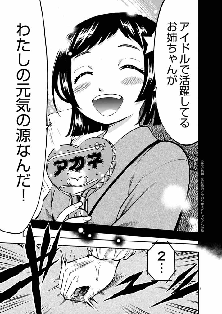 Guuzou Senbatsu Game ~Kore Kara Oshi ga Takai Shimasu~ - Chapter 3 - Page 7
