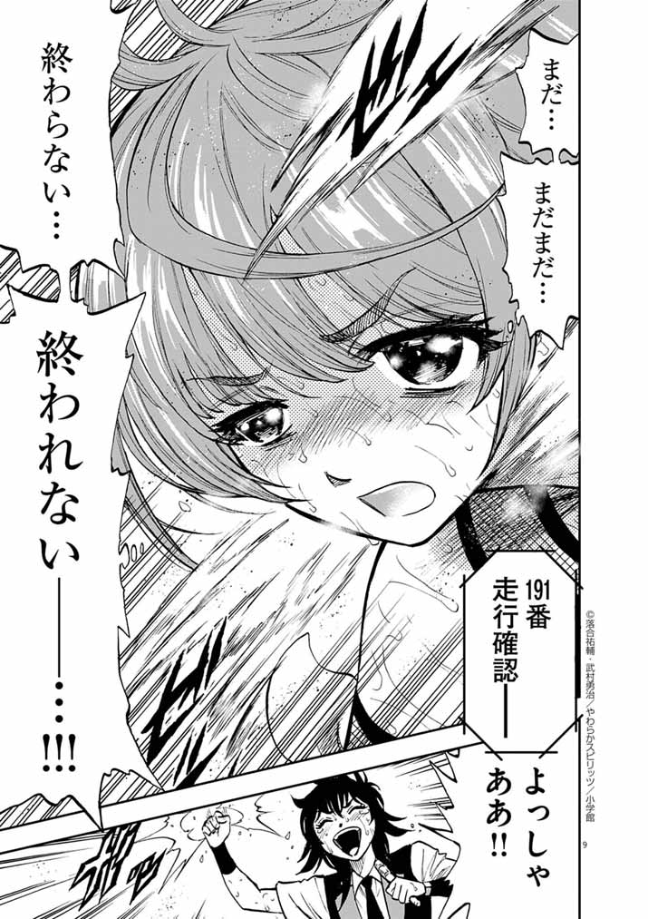 Guuzou Senbatsu Game ~Kore Kara Oshi ga Takai Shimasu~ - Chapter 3 - Page 9