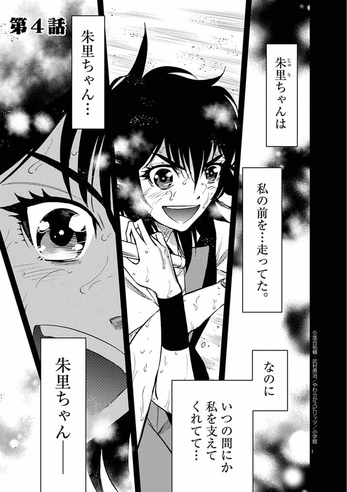 Guuzou Senbatsu Game ~Kore Kara Oshi ga Takai Shimasu~ - Chapter 4 - Page 1