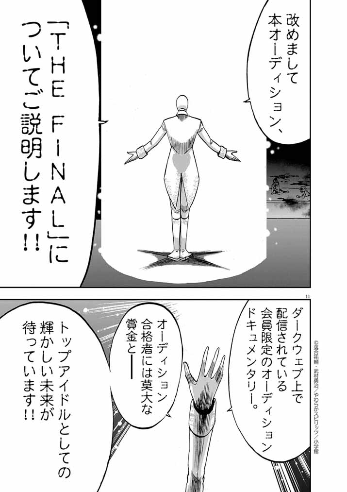 Guuzou Senbatsu Game ~Kore Kara Oshi ga Takai Shimasu~ - Chapter 4 - Page 11