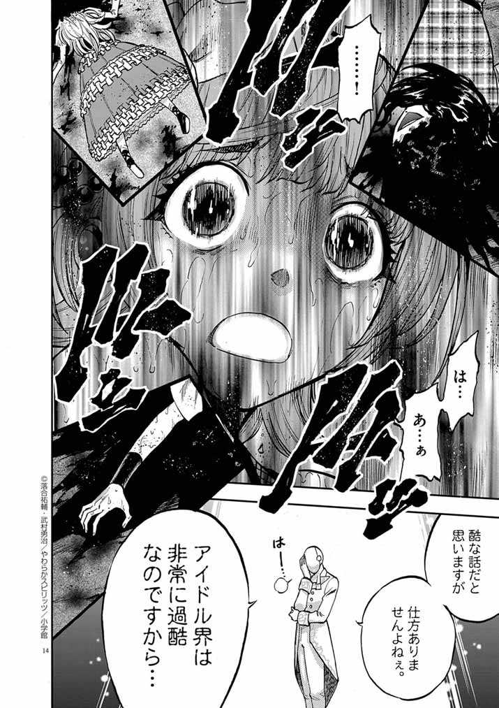 Guuzou Senbatsu Game ~Kore Kara Oshi ga Takai Shimasu~ - Chapter 4 - Page 14