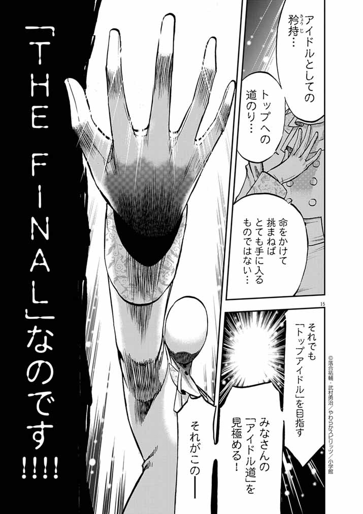 Guuzou Senbatsu Game ~Kore Kara Oshi ga Takai Shimasu~ - Chapter 4 - Page 15