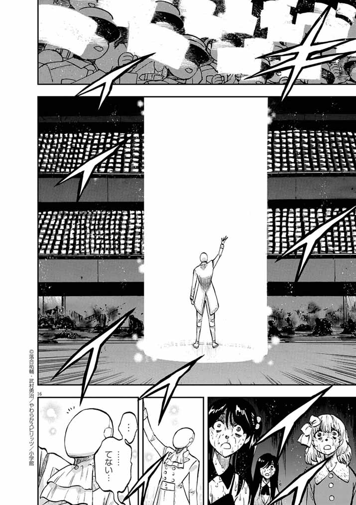 Guuzou Senbatsu Game ~Kore Kara Oshi ga Takai Shimasu~ - Chapter 4 - Page 16