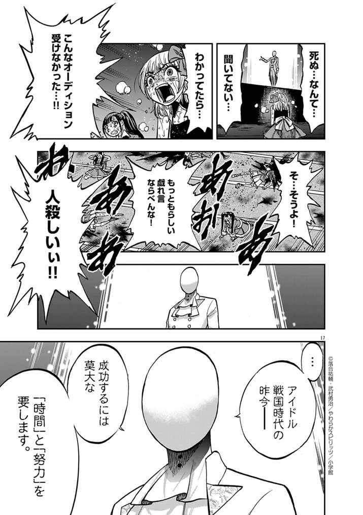 Guuzou Senbatsu Game ~Kore Kara Oshi ga Takai Shimasu~ - Chapter 4 - Page 17