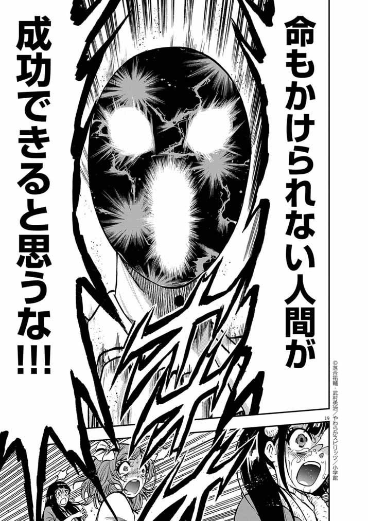 Guuzou Senbatsu Game ~Kore Kara Oshi ga Takai Shimasu~ - Chapter 4 - Page 19