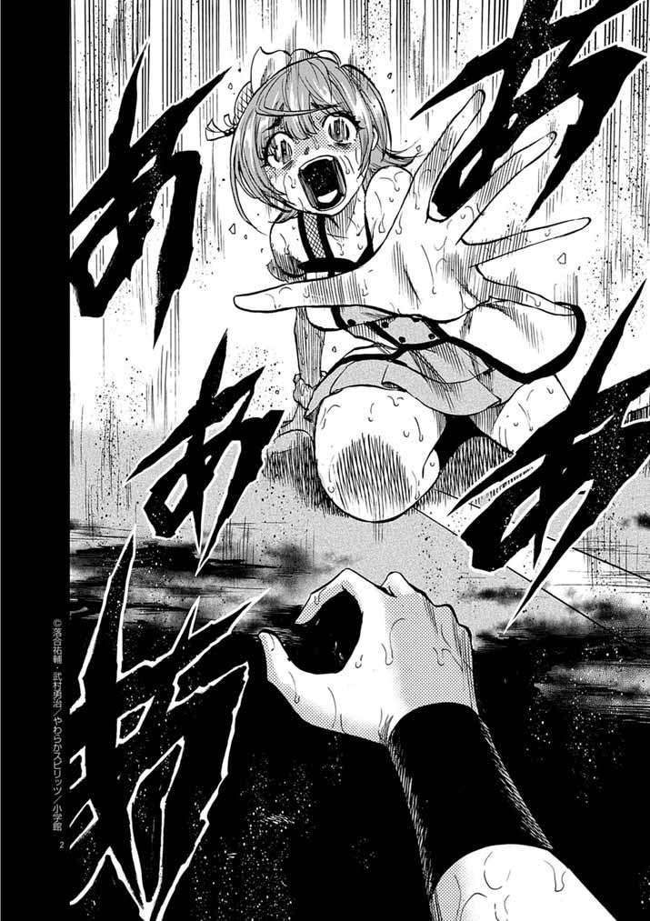 Guuzou Senbatsu Game ~Kore Kara Oshi ga Takai Shimasu~ - Chapter 4 - Page 2