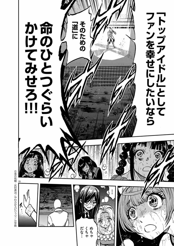 Guuzou Senbatsu Game ~Kore Kara Oshi ga Takai Shimasu~ - Chapter 4 - Page 20