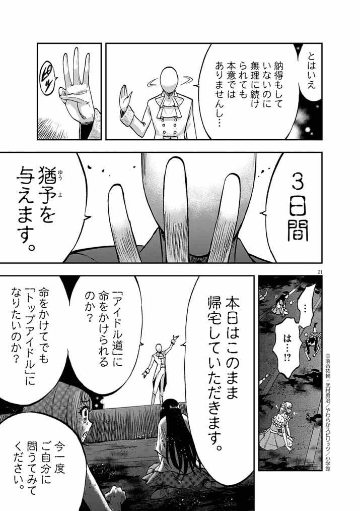 Guuzou Senbatsu Game ~Kore Kara Oshi ga Takai Shimasu~ - Chapter 4 - Page 21