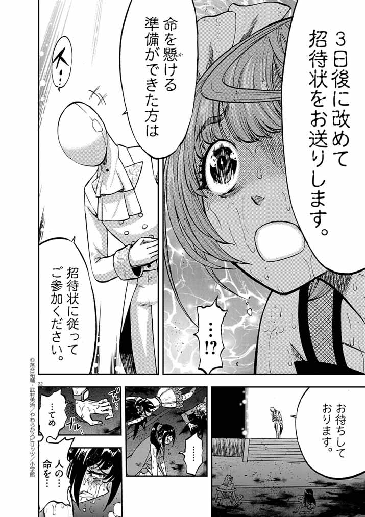 Guuzou Senbatsu Game ~Kore Kara Oshi ga Takai Shimasu~ - Chapter 4 - Page 22