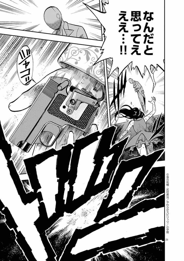 Guuzou Senbatsu Game ~Kore Kara Oshi ga Takai Shimasu~ - Chapter 4 - Page 23