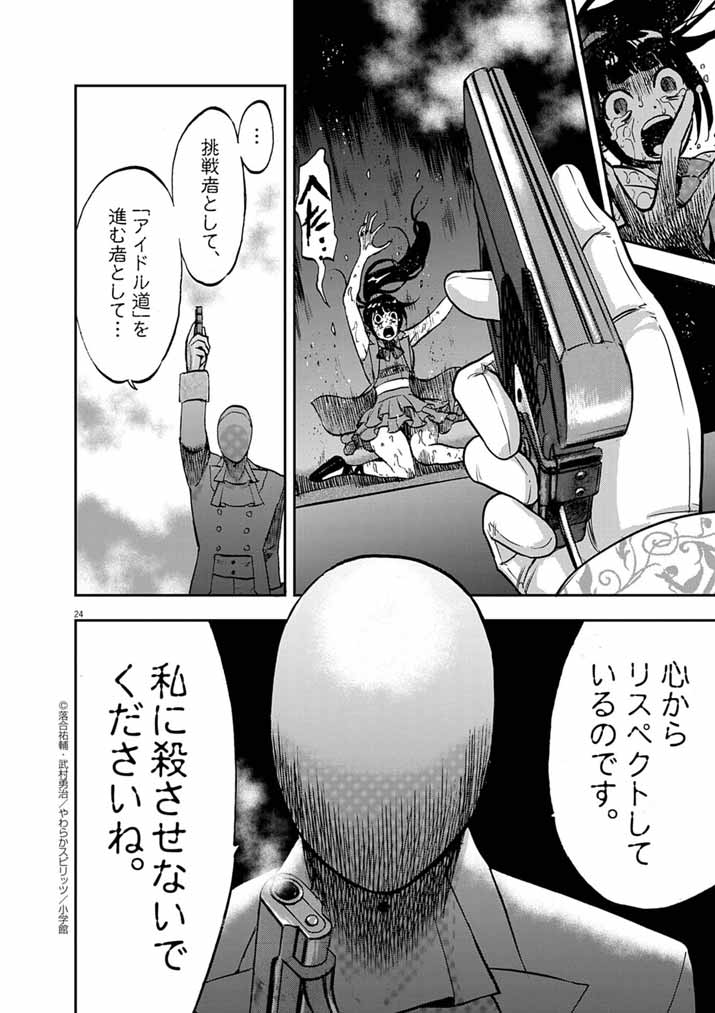 Guuzou Senbatsu Game ~Kore Kara Oshi ga Takai Shimasu~ - Chapter 4 - Page 24