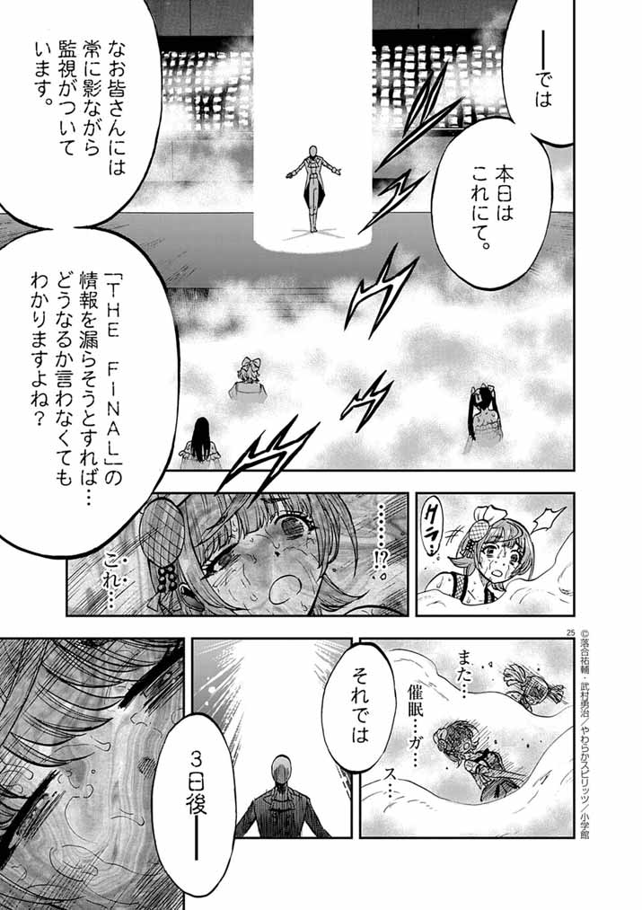 Guuzou Senbatsu Game ~Kore Kara Oshi ga Takai Shimasu~ - Chapter 4 - Page 25