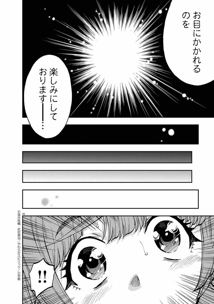 Guuzou Senbatsu Game ~Kore Kara Oshi ga Takai Shimasu~ - Chapter 4 - Page 26