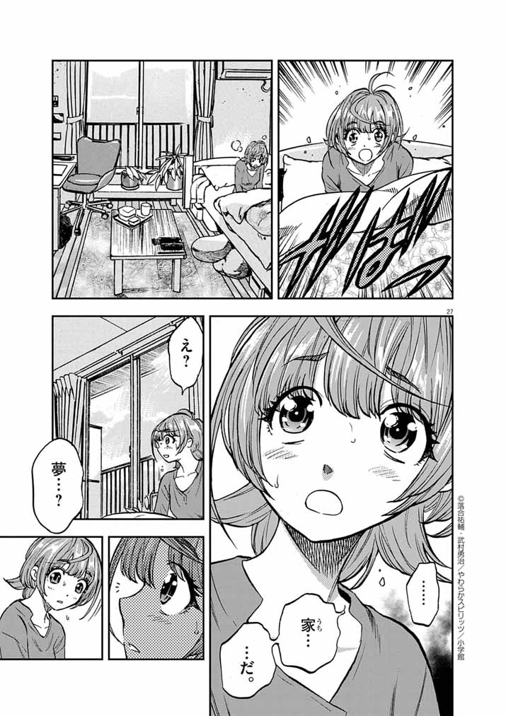 Guuzou Senbatsu Game ~Kore Kara Oshi ga Takai Shimasu~ - Chapter 4 - Page 27