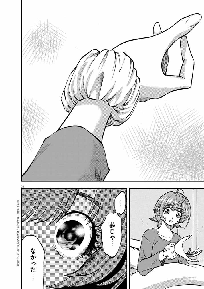 Guuzou Senbatsu Game ~Kore Kara Oshi ga Takai Shimasu~ - Chapter 4 - Page 28