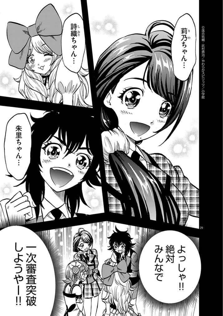 Guuzou Senbatsu Game ~Kore Kara Oshi ga Takai Shimasu~ - Chapter 4 - Page 29