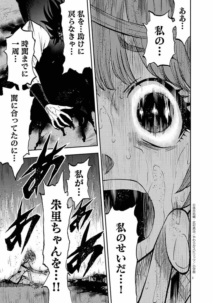Guuzou Senbatsu Game ~Kore Kara Oshi ga Takai Shimasu~ - Chapter 4 - Page 3