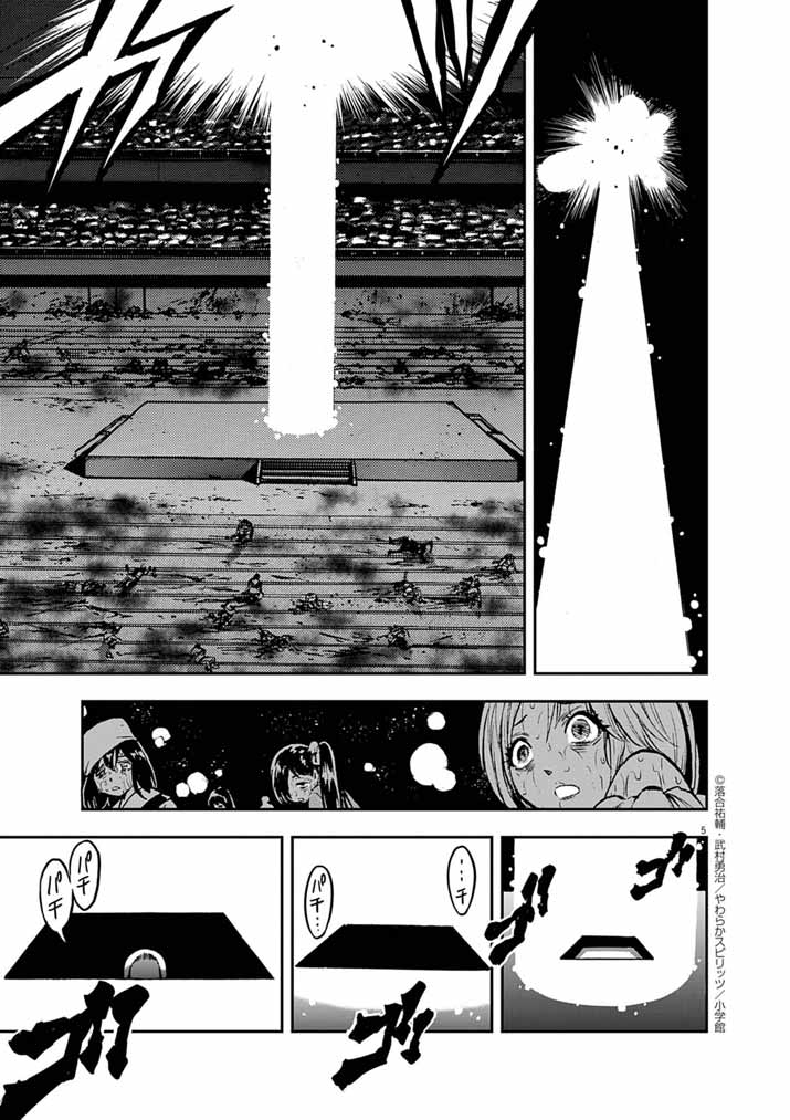 Guuzou Senbatsu Game ~Kore Kara Oshi ga Takai Shimasu~ - Chapter 4 - Page 5