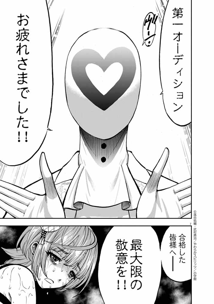 Guuzou Senbatsu Game ~Kore Kara Oshi ga Takai Shimasu~ - Chapter 4 - Page 7