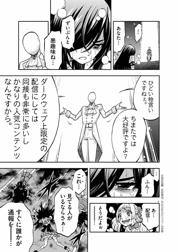 Guuzou Senbatsu Game ~Kore Kara Oshi ga Takai Shimasu~ - Chapter 4 - Page 9