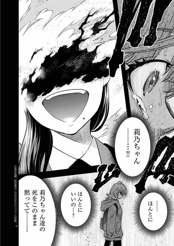 Guuzou Senbatsu Game ~Kore Kara Oshi ga Takai Shimasu~ - Chapter 5 - Page 10