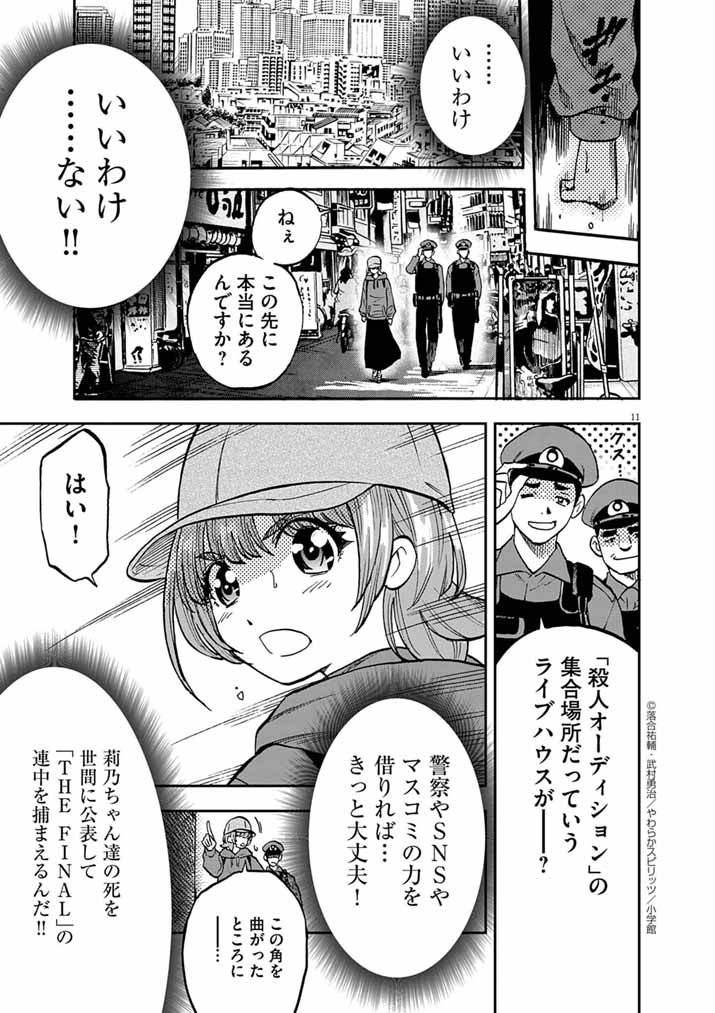 Guuzou Senbatsu Game ~Kore Kara Oshi ga Takai Shimasu~ - Chapter 5 - Page 11