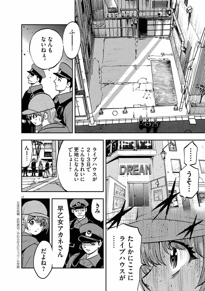 Guuzou Senbatsu Game ~Kore Kara Oshi ga Takai Shimasu~ - Chapter 5 - Page 12