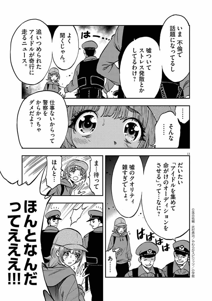 Guuzou Senbatsu Game ~Kore Kara Oshi ga Takai Shimasu~ - Chapter 5 - Page 13