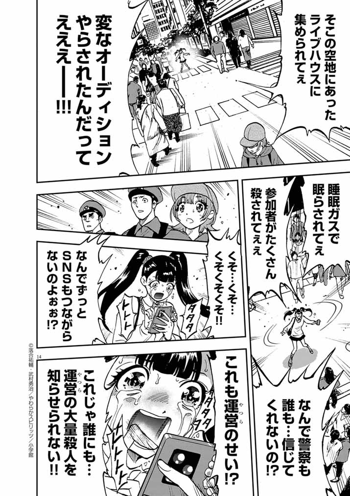 Guuzou Senbatsu Game ~Kore Kara Oshi ga Takai Shimasu~ - Chapter 5 - Page 14