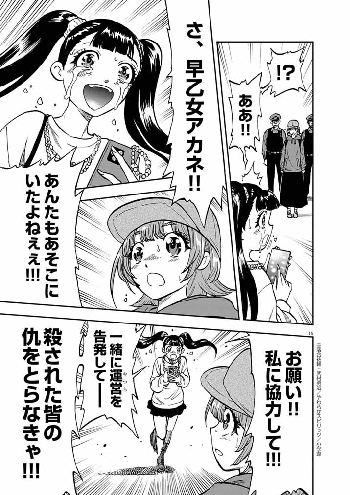 Guuzou Senbatsu Game ~Kore Kara Oshi ga Takai Shimasu~ - Chapter 5 - Page 15