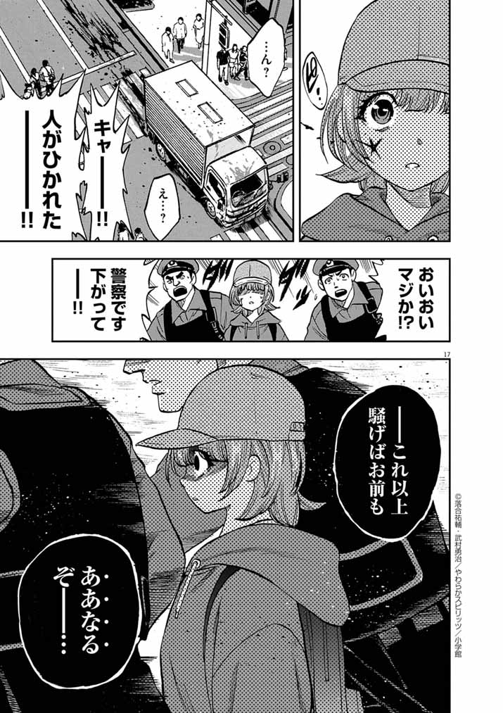 Guuzou Senbatsu Game ~Kore Kara Oshi ga Takai Shimasu~ - Chapter 5 - Page 17