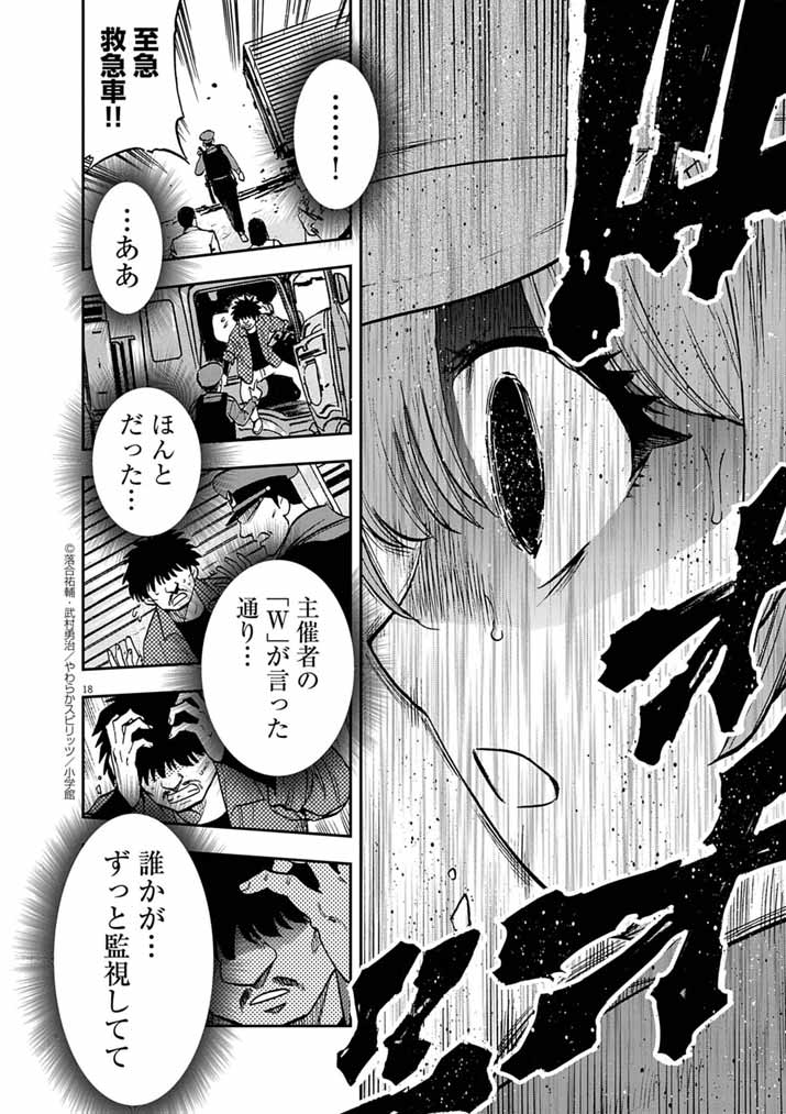Guuzou Senbatsu Game ~Kore Kara Oshi ga Takai Shimasu~ - Chapter 5 - Page 18