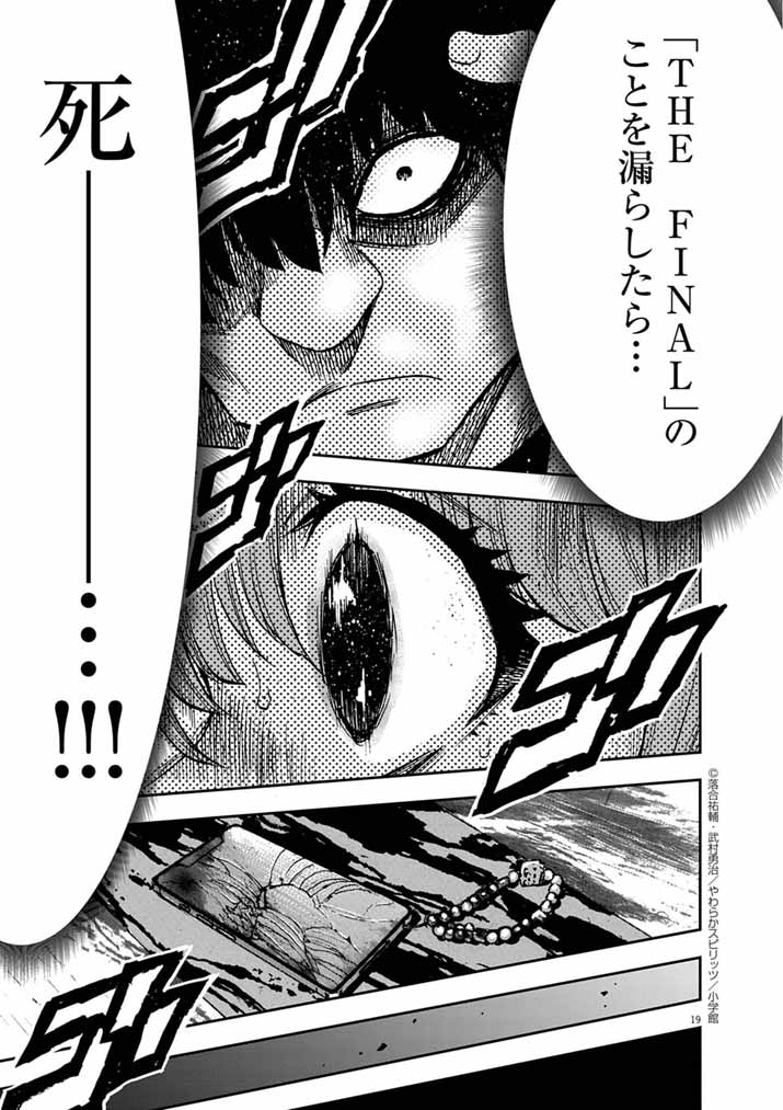 Guuzou Senbatsu Game ~Kore Kara Oshi ga Takai Shimasu~ - Chapter 5 - Page 19