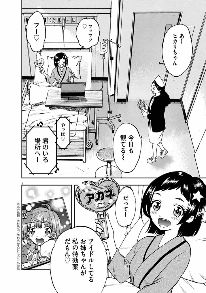 Guuzou Senbatsu Game ~Kore Kara Oshi ga Takai Shimasu~ - Chapter 5 - Page 2