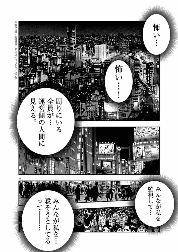 Guuzou Senbatsu Game ~Kore Kara Oshi ga Takai Shimasu~ - Chapter 5 - Page 20