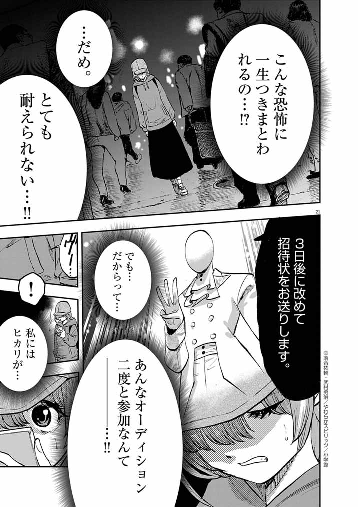 Guuzou Senbatsu Game ~Kore Kara Oshi ga Takai Shimasu~ - Chapter 5 - Page 21