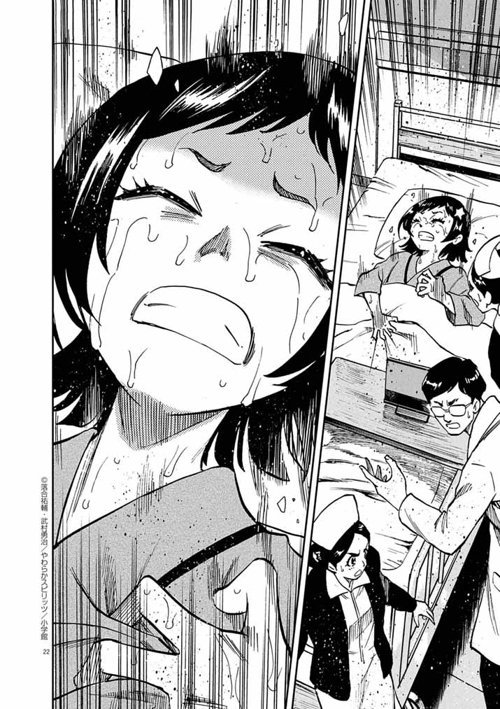 Guuzou Senbatsu Game ~Kore Kara Oshi ga Takai Shimasu~ - Chapter 5 - Page 22