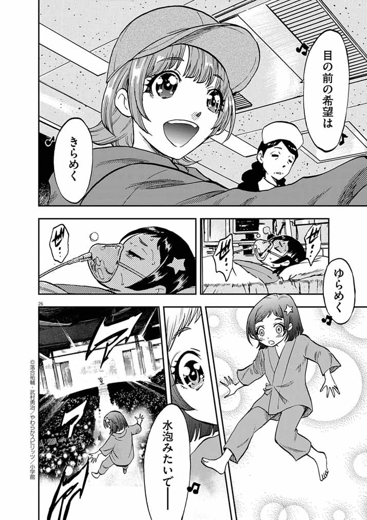 Guuzou Senbatsu Game ~Kore Kara Oshi ga Takai Shimasu~ - Chapter 5 - Page 26