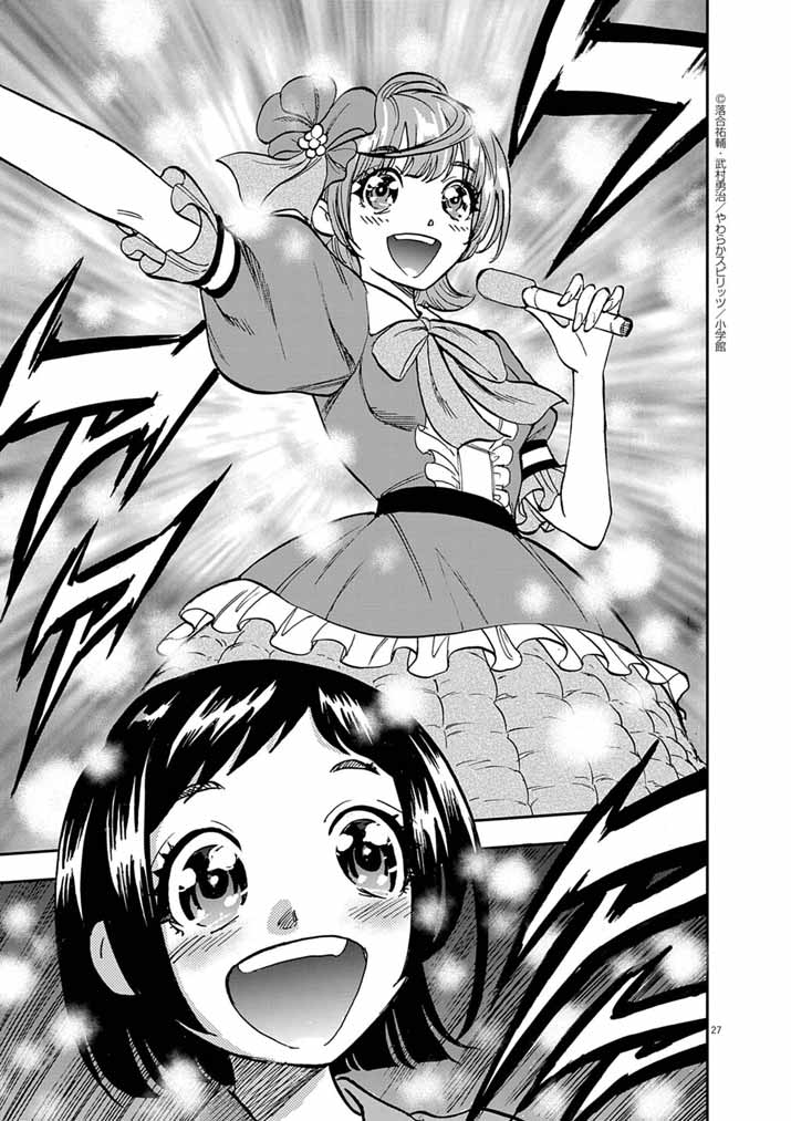 Guuzou Senbatsu Game ~Kore Kara Oshi ga Takai Shimasu~ - Chapter 5 - Page 27