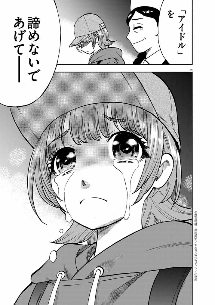 Guuzou Senbatsu Game ~Kore Kara Oshi ga Takai Shimasu~ - Chapter 5 - Page 29