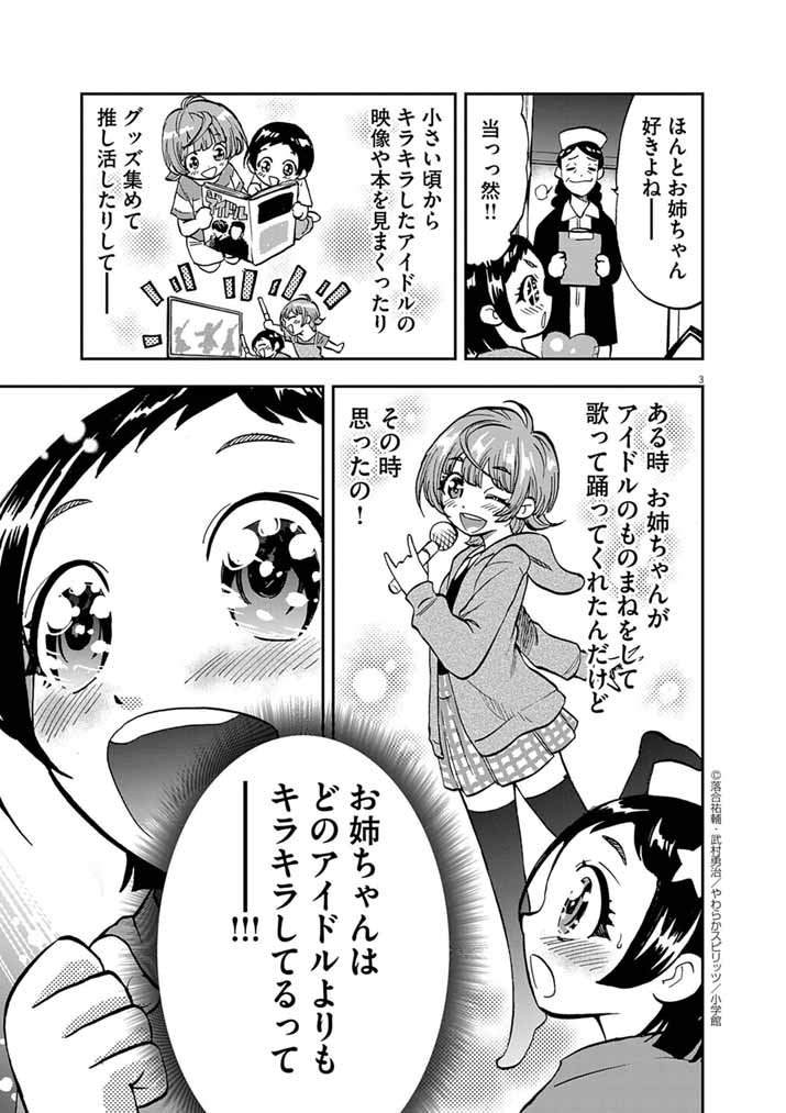 Guuzou Senbatsu Game ~Kore Kara Oshi ga Takai Shimasu~ - Chapter 5 - Page 3