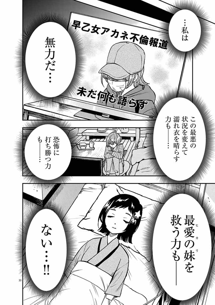 Guuzou Senbatsu Game ~Kore Kara Oshi ga Takai Shimasu~ - Chapter 5 - Page 30