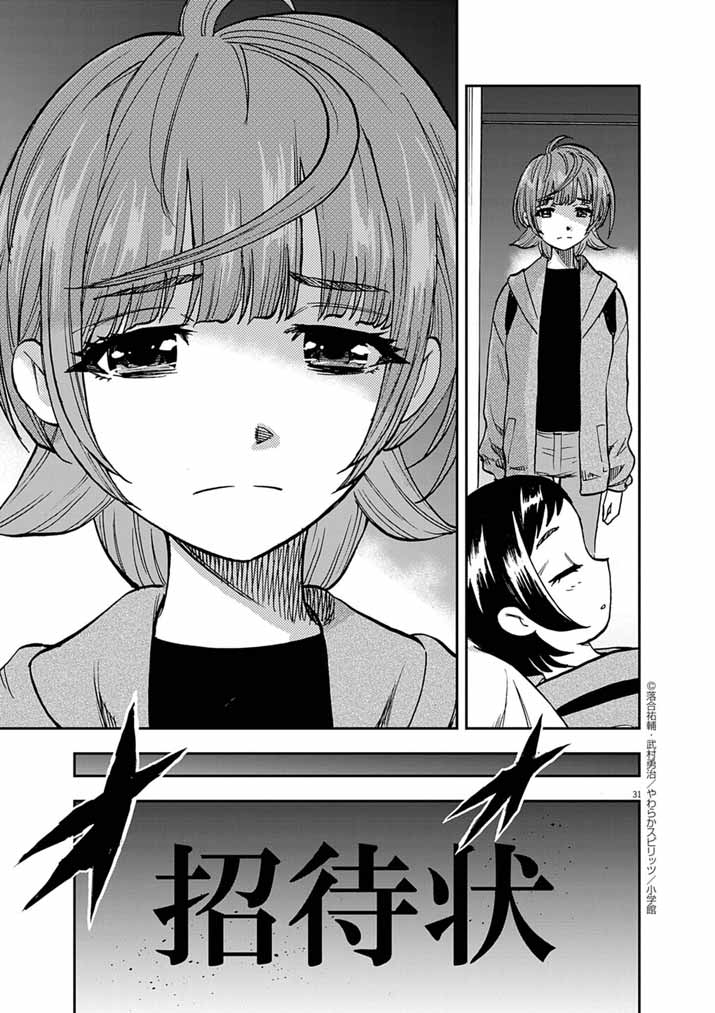 Guuzou Senbatsu Game ~Kore Kara Oshi ga Takai Shimasu~ - Chapter 5 - Page 31