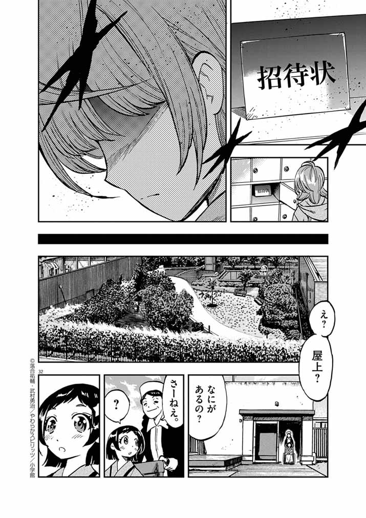 Guuzou Senbatsu Game ~Kore Kara Oshi ga Takai Shimasu~ - Chapter 5 - Page 32