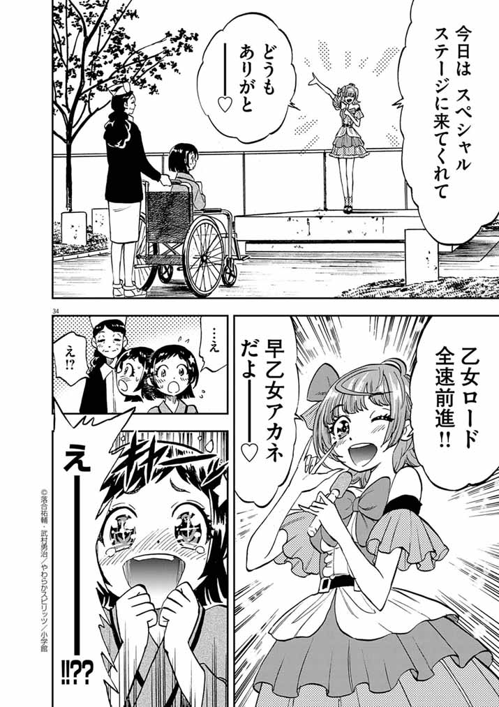 Guuzou Senbatsu Game ~Kore Kara Oshi ga Takai Shimasu~ - Chapter 5 - Page 34